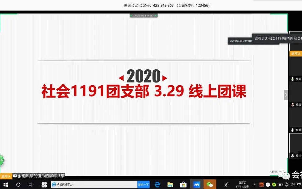 广东海洋大学法政学院社会1191团支部活力在基层主题团课活动哔哩哔哩bilibili