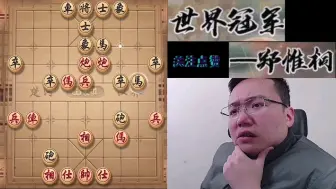 Download Video: 郑惟桐：赢一盘真难啊！