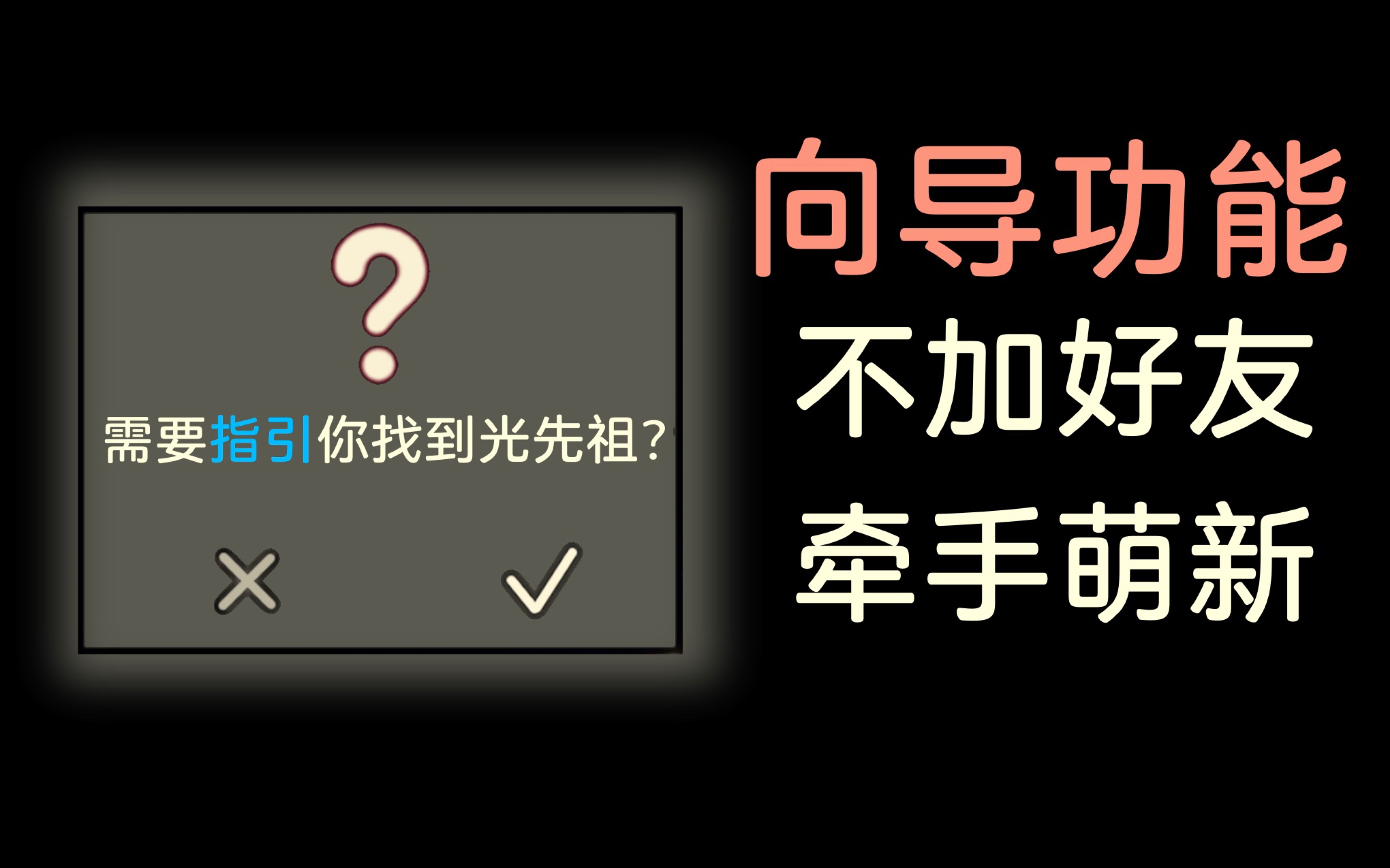 【光遇】引路者上线国服!不加好友也能牵萌新!SKY光遇