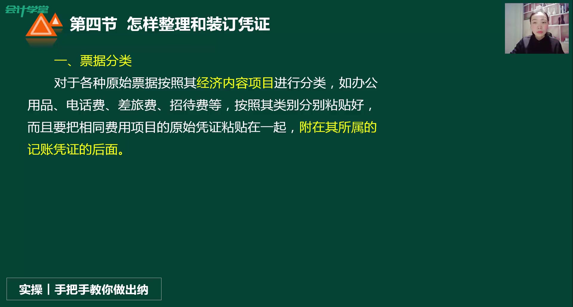 凭证装订方法图解一般纳税人会计凭证审核记账凭证的目的哔哩哔哩bilibili