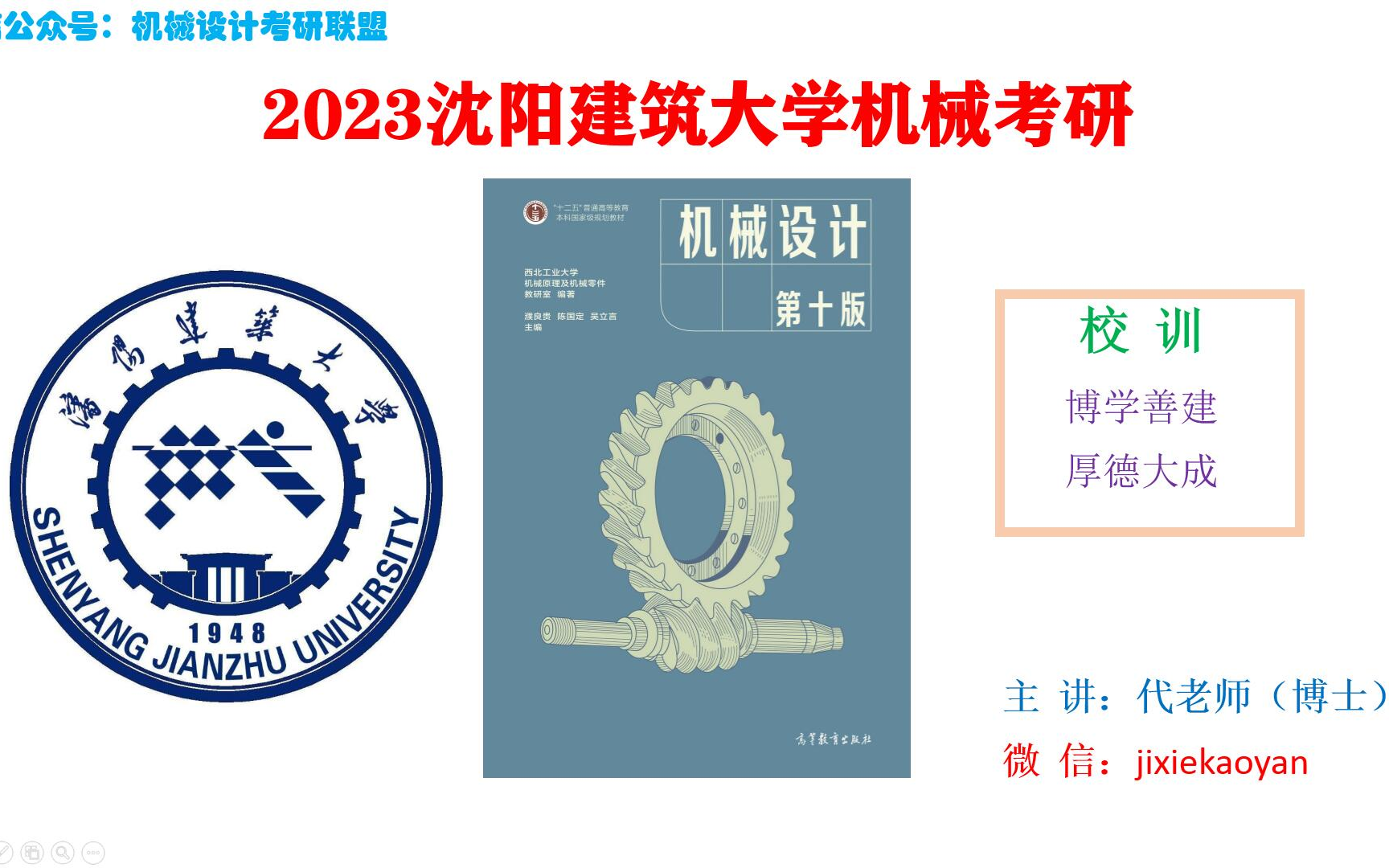 [图]【2023沈阳建筑大学机械考研】第02章_机械设计总论_机械设计濮良贵第十版