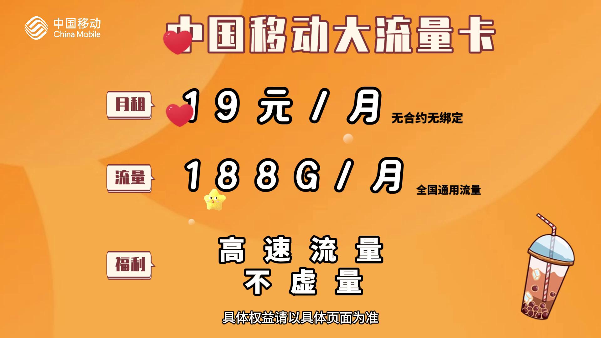 移动19元188G流量卡套餐，性价比真的那么高吗？  第1张
