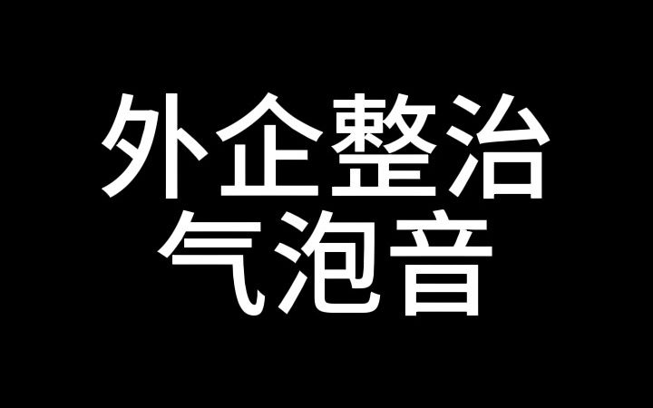 哪里都要好好说话说人话哔哩哔哩bilibili