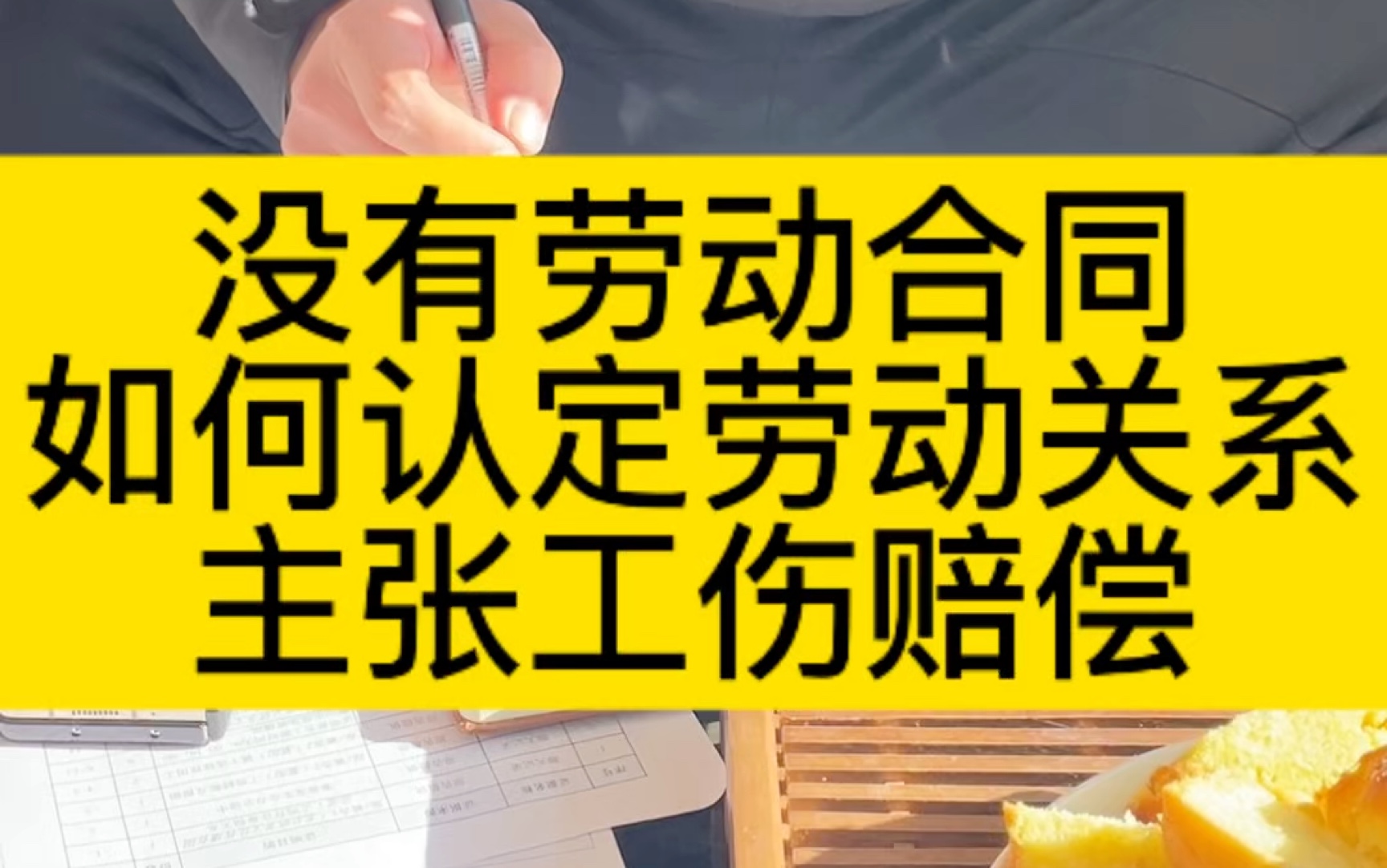 上班发生交通事故,没有劳动合同如何认定劳动关系主张工伤赔偿?#交通事故赔偿 #法律咨询 #工伤赔偿 #劳动纠纷 #北京太首律师事务所哔哩哔哩bilibili