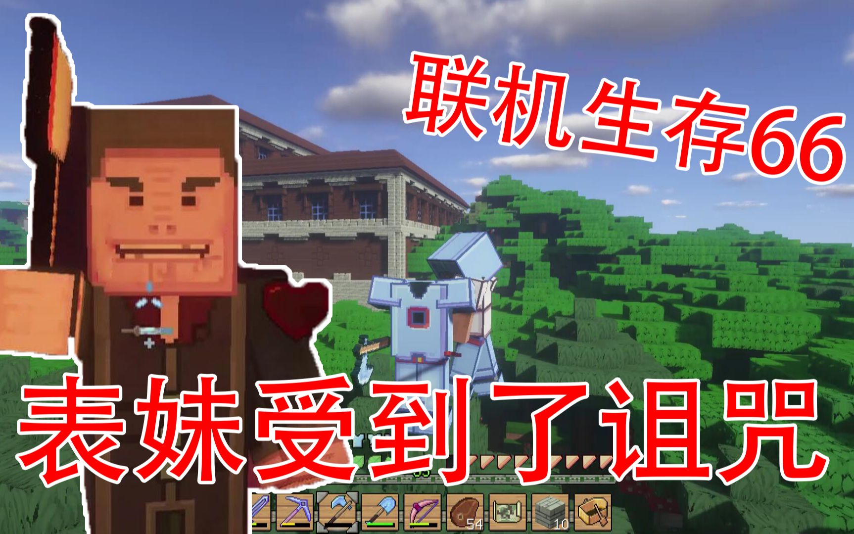 我的世界联机生存66 表妹在林地府邸找到经验修补附魔书 太幸运了
