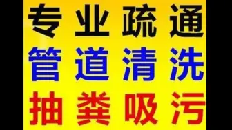 Download Video: 专通下水道📣专通下水道📣专通下水道📣专通下水道📣专通下水道📣专通下水道📣专通下水道📣专通下水道📣专通下水道📣专通下水道📣专通下水道📣