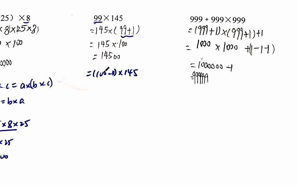 [图]四年级数学》简便计算》乘法运算律