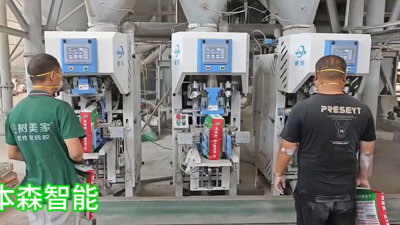 本森智能阀口袋包装机