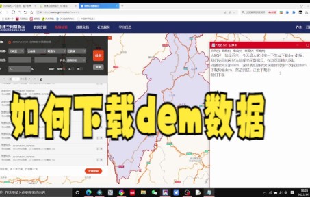 如何下载dem数据哔哩哔哩bilibili