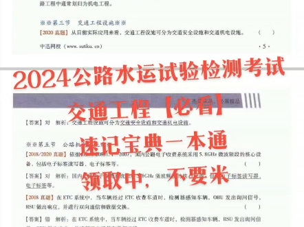 2024年公路水运试验检测考试速记宝典一本通交通工程哔哩哔哩bilibili