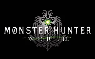 【MHW/燃向】英雄之证