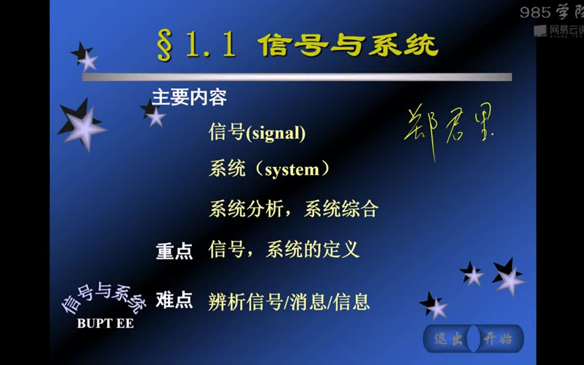 [图]【公开课】北京邮电大学 信号与系统 巍海