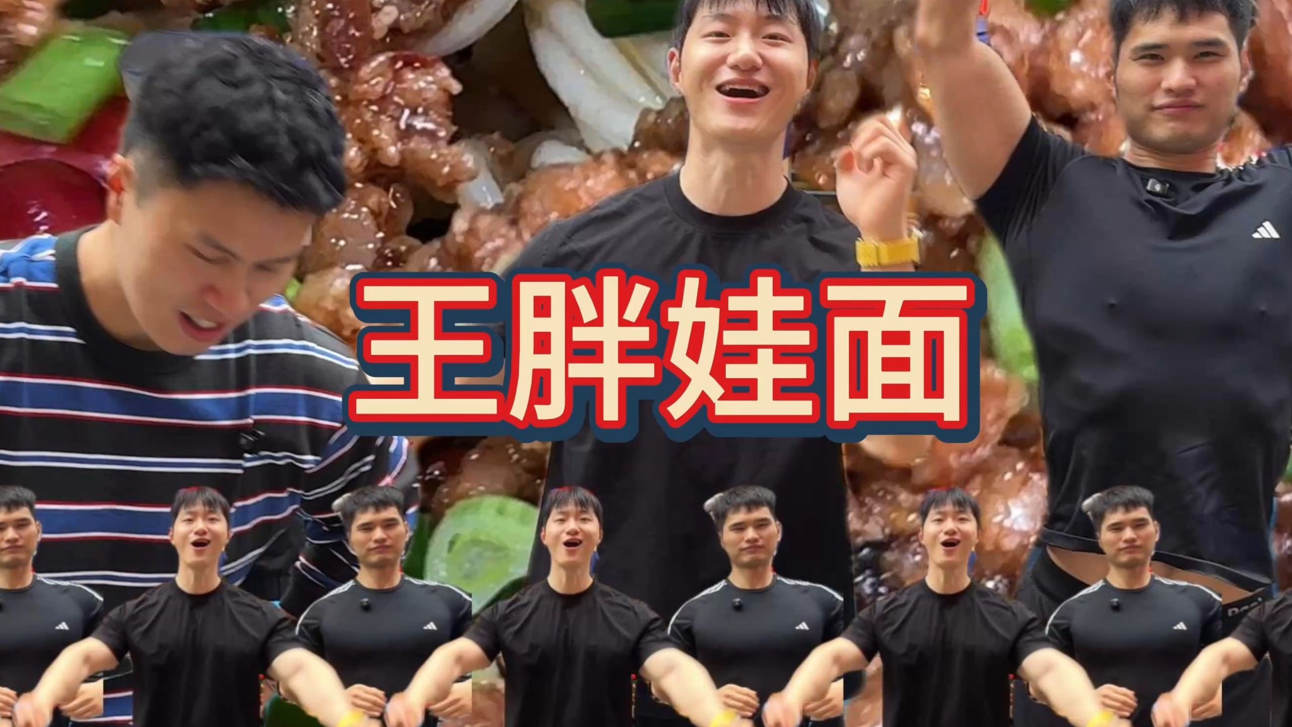 好兄弟开面馆了？那还不狠狠把他薅秃！必须再来三碗一人一碗！