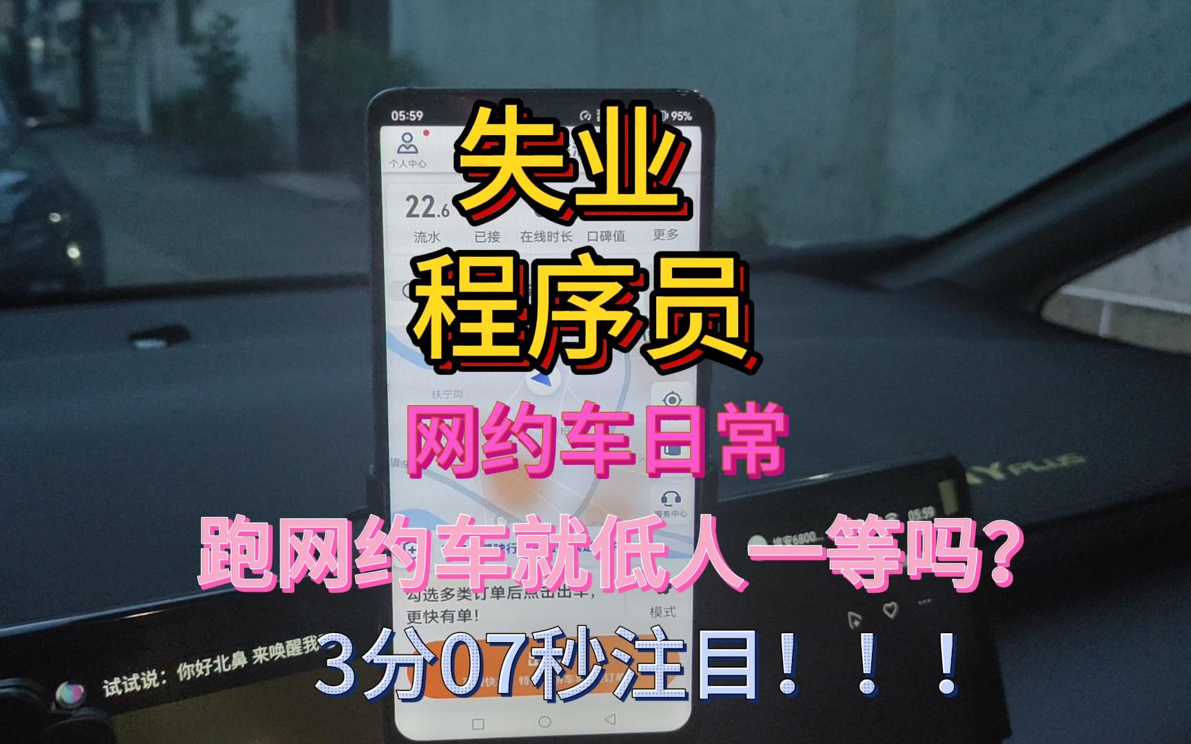 佛山90后失业程序员逃离996以后,车子停在路边都被人哔哔,跑网约车真的就低人一等?哔哩哔哩bilibili