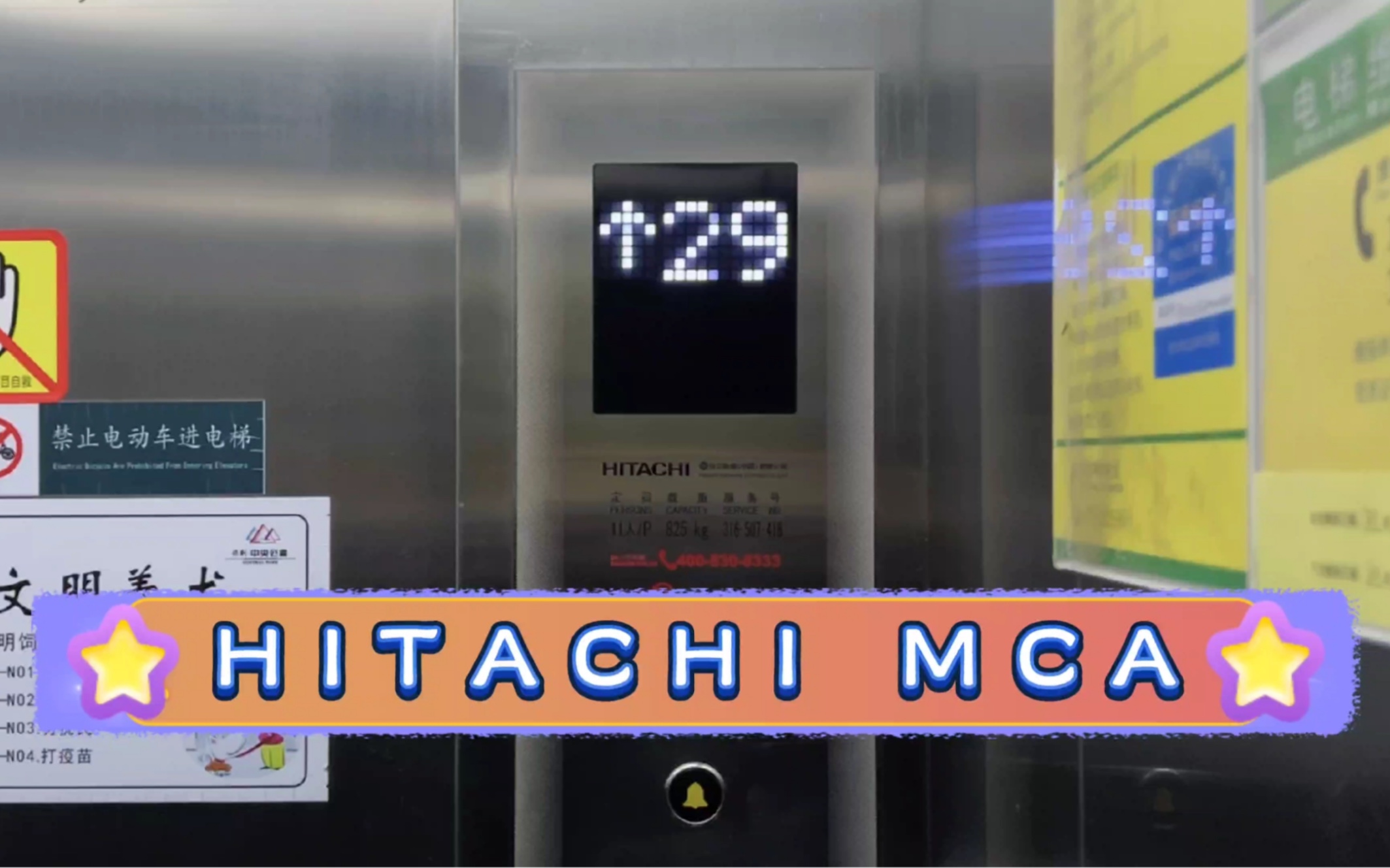 【g3171】日立mca电梯·青岛保利中央公园北区2号楼1单元