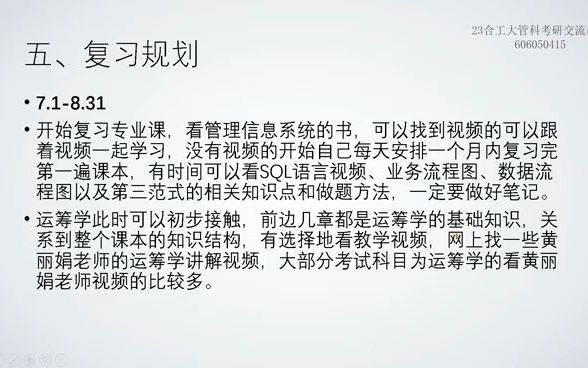 23合工大管理科学与工程(846运筹学)导读课程哔哩哔哩bilibili