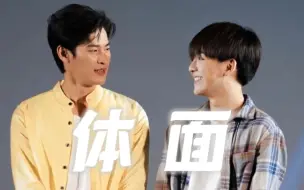 Download Video: 【九哥小地球】体面 解绑CP的典范