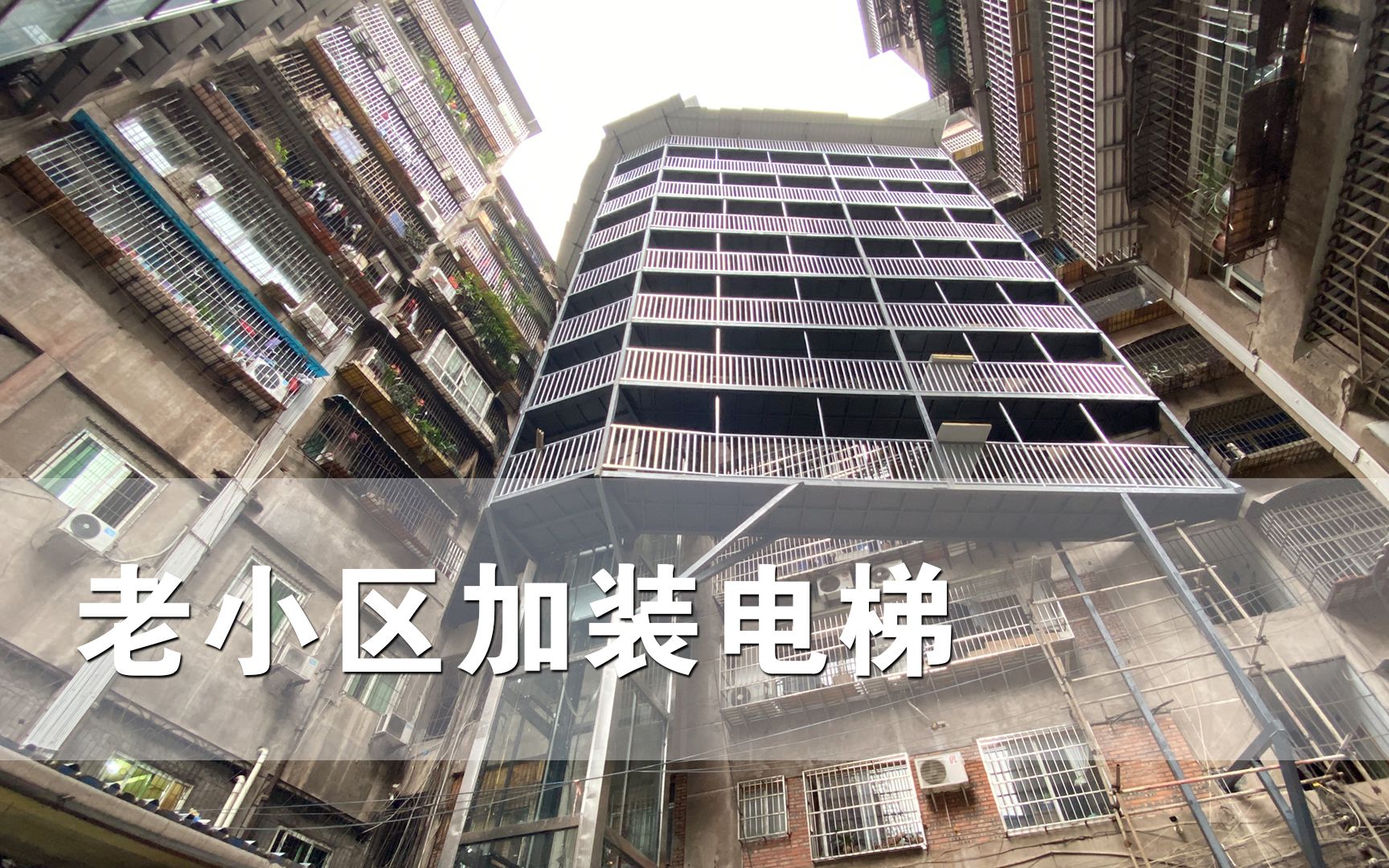 我家老小区花了46万加装电梯，我家出了16000，请问贵吗
