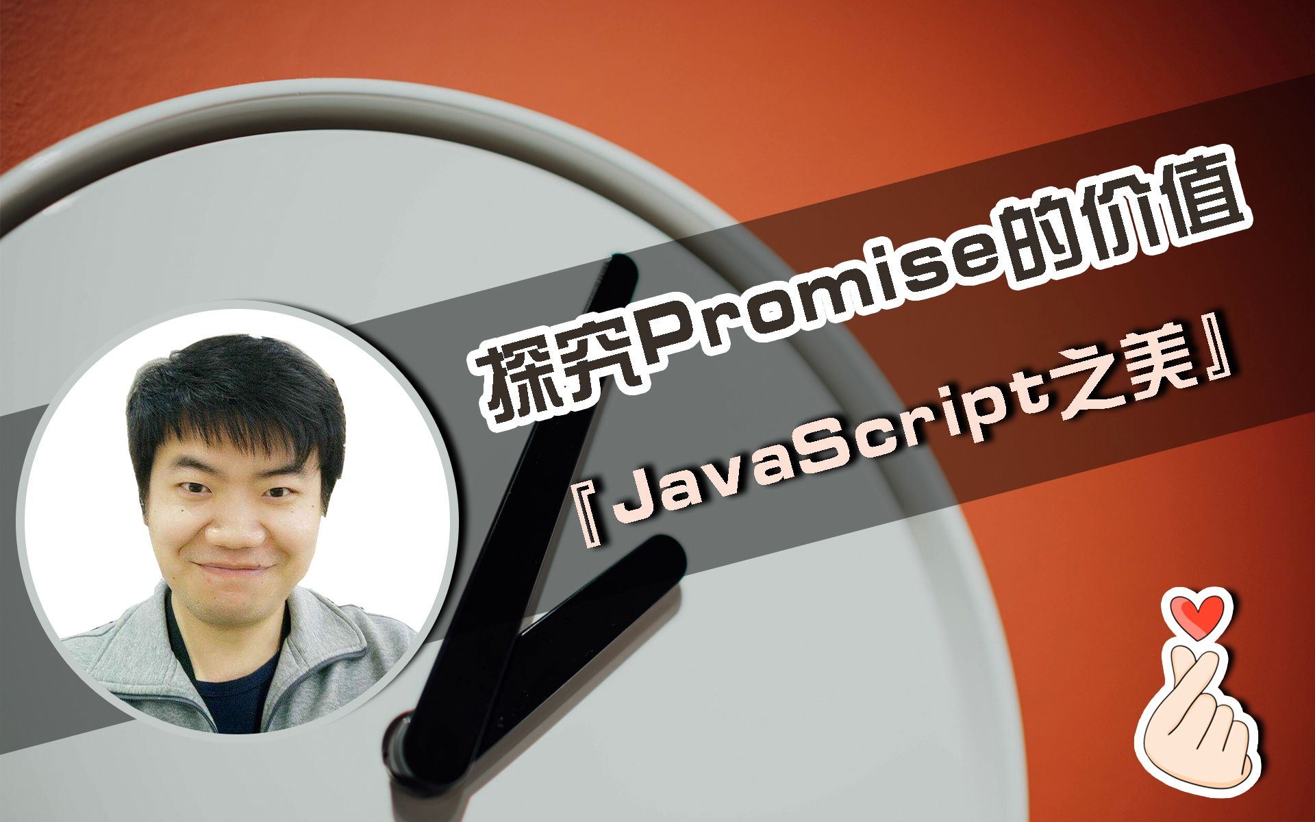 【全网首发Promise合集:更新中】前端最核心技术探究Promise的价值【前端必会核心】哔哩哔哩bilibili