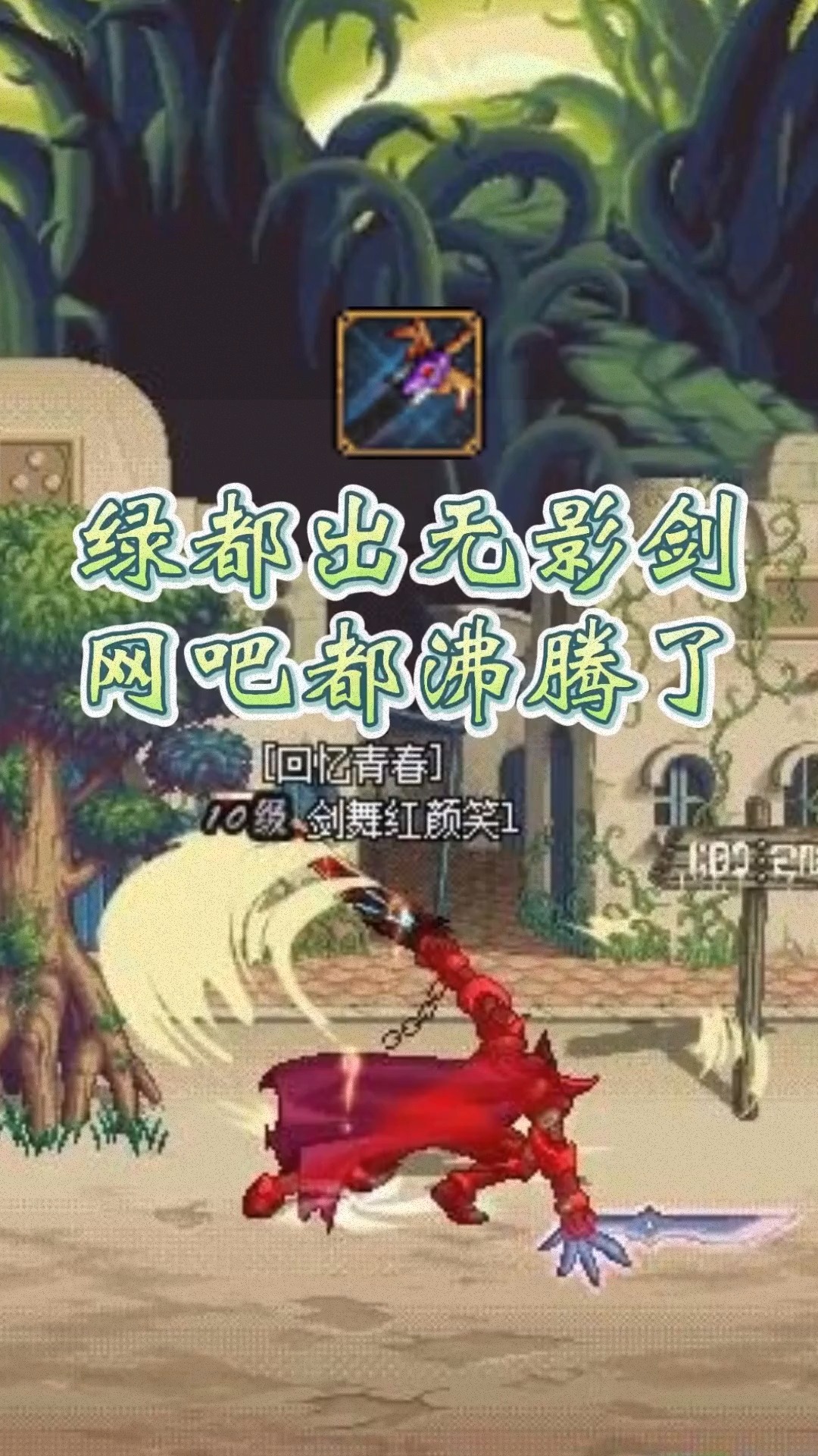 dnf不灭的经典无影剑艾雷诺,这武器哪里好