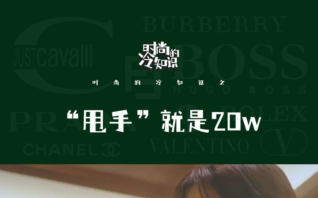 秀莲fred手链20w哔哩哔哩bilibili