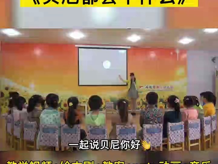 幼儿园公开课 大班语言绘本《贝尼都会干什么》幼儿园中班公开课 幼儿园公开课 幼儿园小班优质公开课 幼儿园大班公开课 幼儿园 幼儿园课件 幼儿园教案 ...