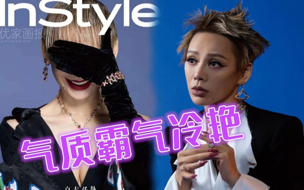 [图]宁静《InStyle优家画报》封面，百变造型创意十足，霸气又优雅