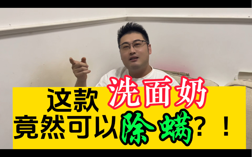 郝邵文力推的左颜右舍男士洗面奶就是虚假、过度宣传,不要入坑.这期视频一定要看到最后,推荐5款好用、性价比极高的男士洗面奶哔哩哔哩bilibili