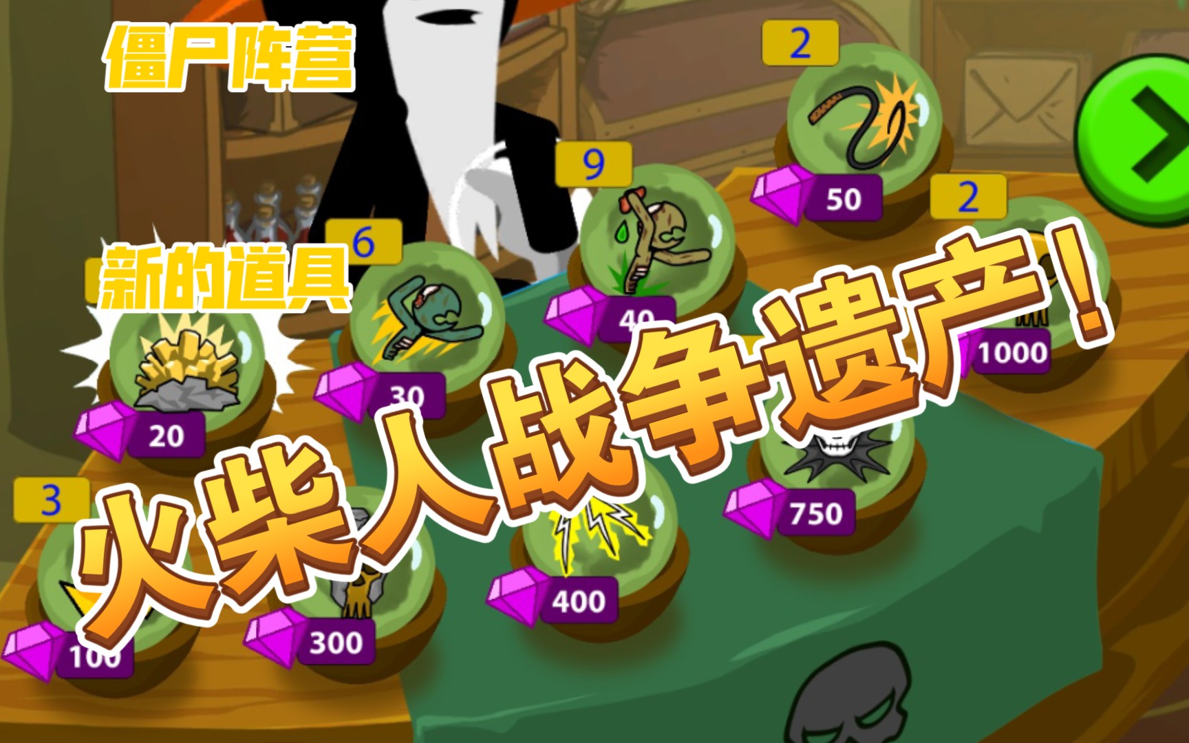 僵尸阵营!新的道具!火柴人战争遗产新版本介绍