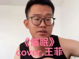 Download Video: 《催眠》cover.王菲