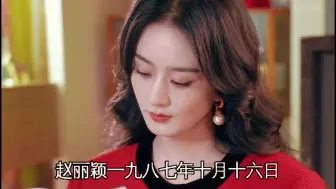 Download Video: 赵丽颖-女演员，看完是不是觉得她太牛了？