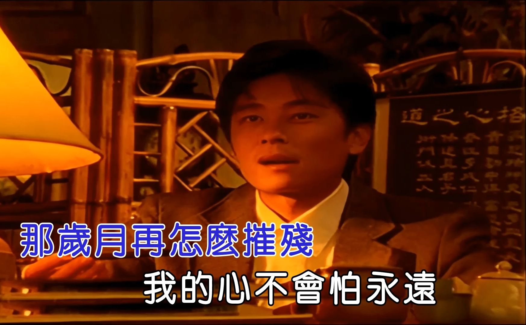 王杰《红尘有你》(ktv高清自制版)