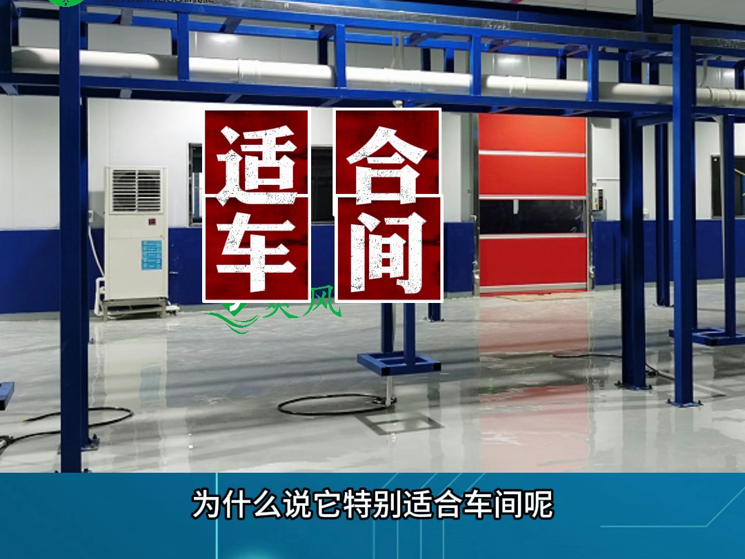 企业高温车间降温新宠工业省电空调哔哩哔哩bilibili