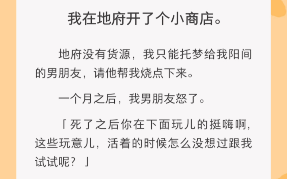 [图]地府没有货源，我只能托梦给阳间的男朋友……《奇怪的小梦想》短文甜文