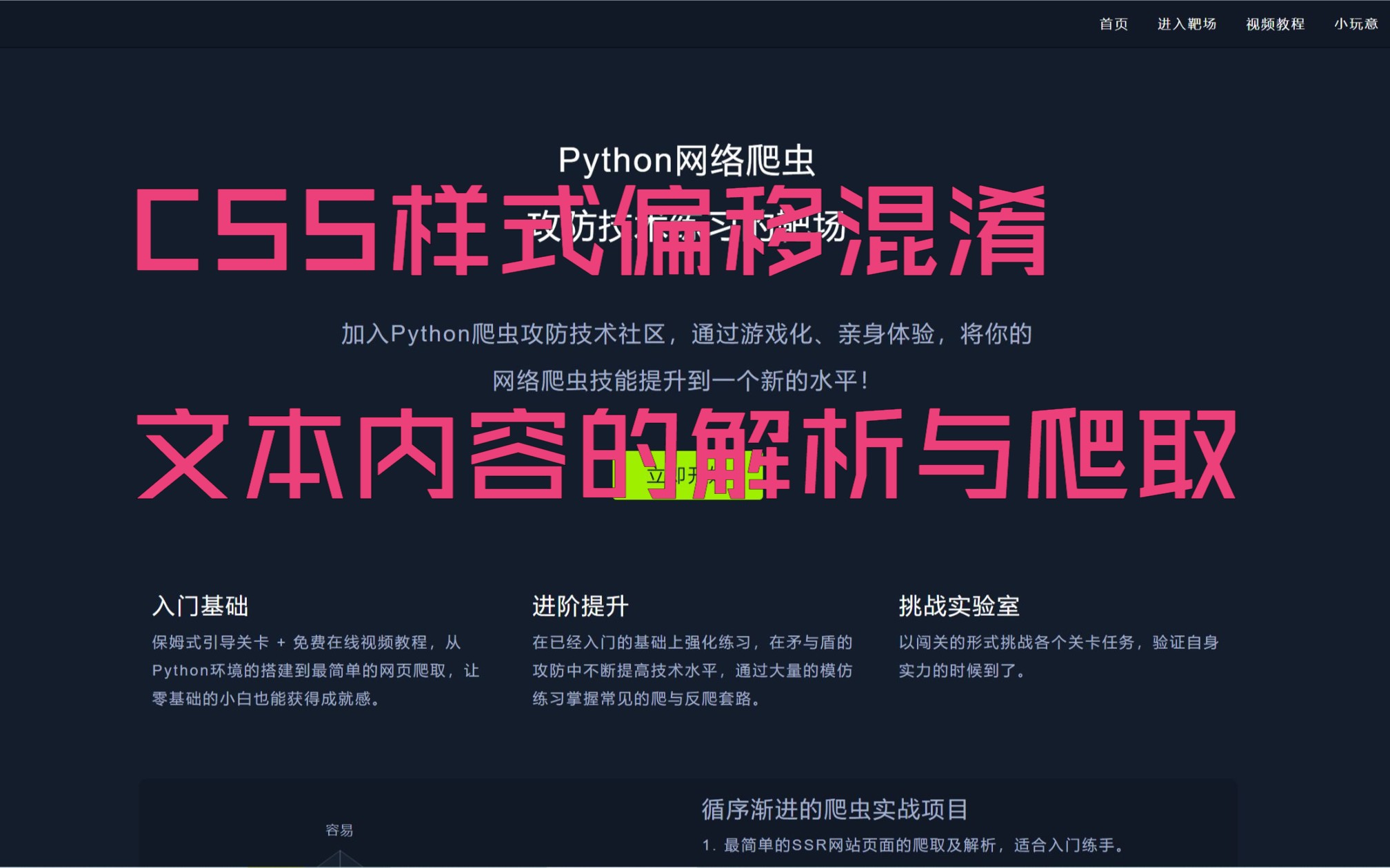 Python爬虫实战第13关H01  CSS样式偏移混淆文本内容的解析与爬取哔哩哔哩bilibili