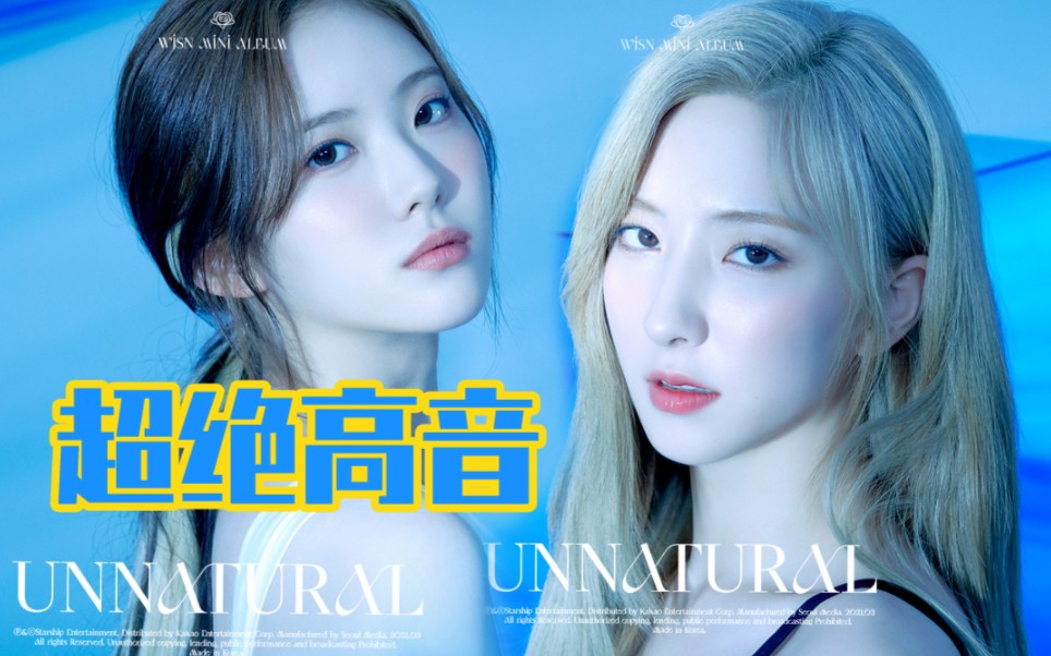 宇宙少女用雪碧音色打开unnatural简直不要太爽双人成团演绎绝美翻唱