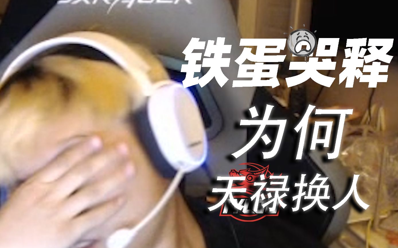 天禄换蛋king的原因找到了 - csgo趣享会番外9职业哥特辑