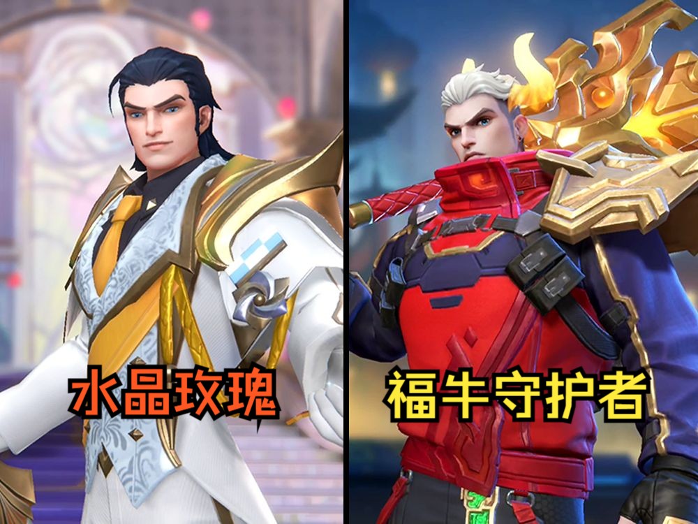 【手游皮肤对比】水晶玫瑰 福牛守护者嘉文四世:属于是中门对狙!