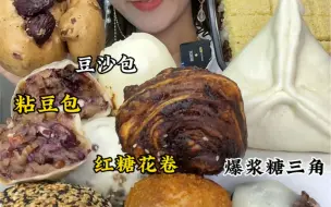 Download Video: 宫门口❤️贝勒红豆卷粘豆包豆沙包炸糕坚果卷