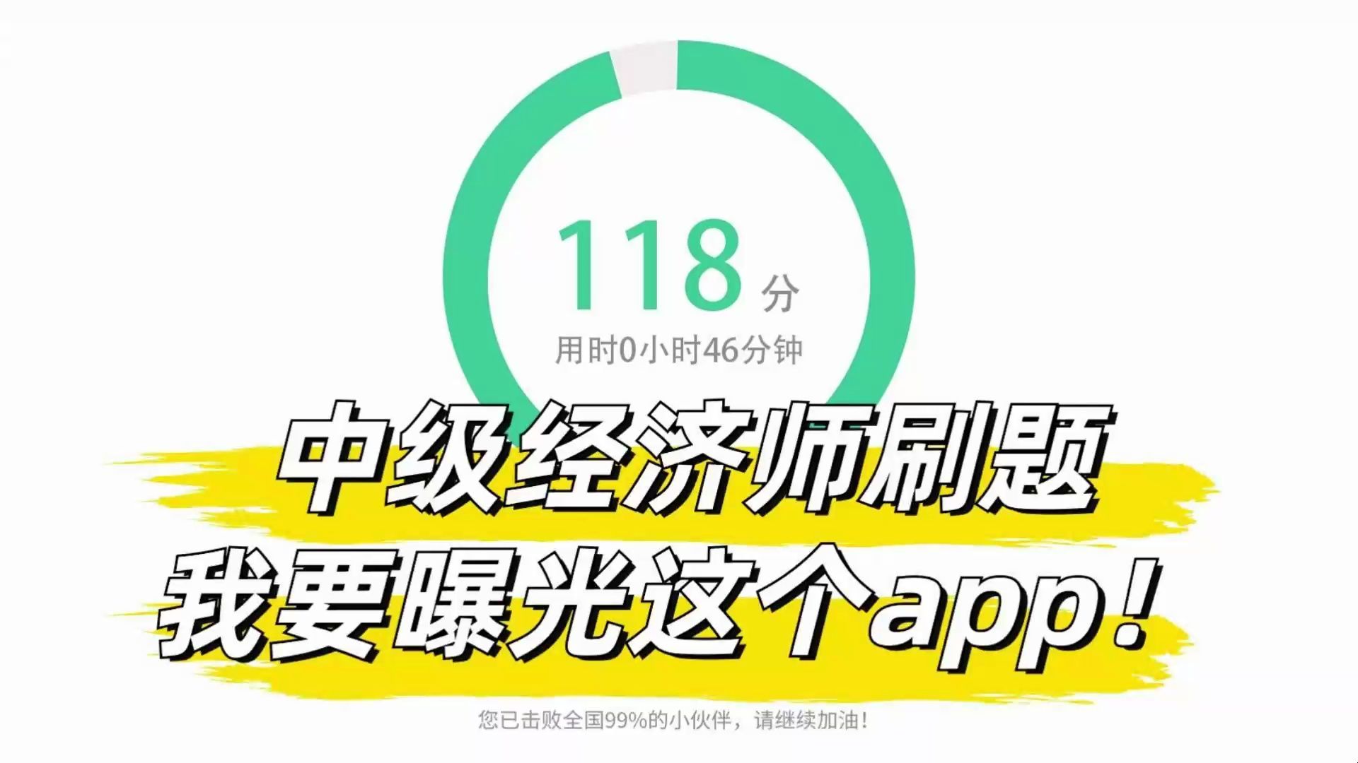 [图]巨好用的中级经济师免费刷题APP推荐！经济师考生白嫖党的福音！中级经济师考试章节练习考点练习真题演练万人模考错题集功能｜对啊课堂APP