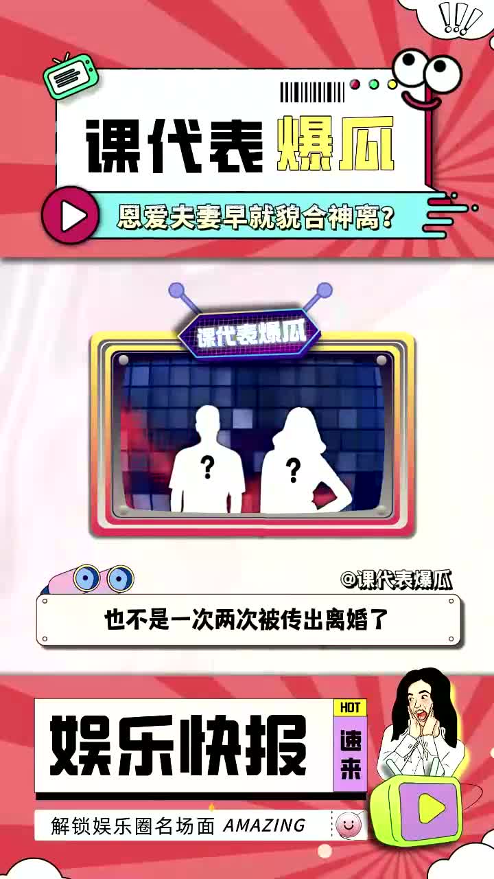 恩爱夫妻早就貌合神离?哔哩哔哩bilibili