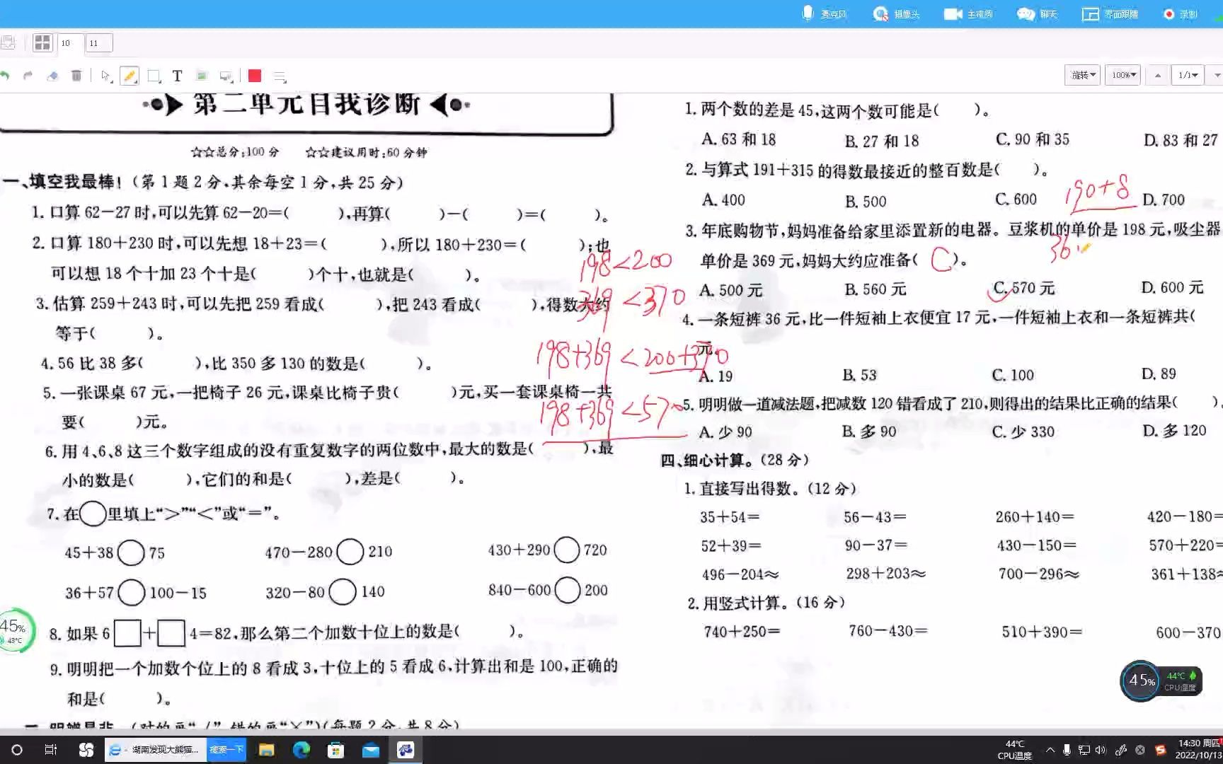 三年级数学第二单元数学试卷哔哩哔哩bilibili