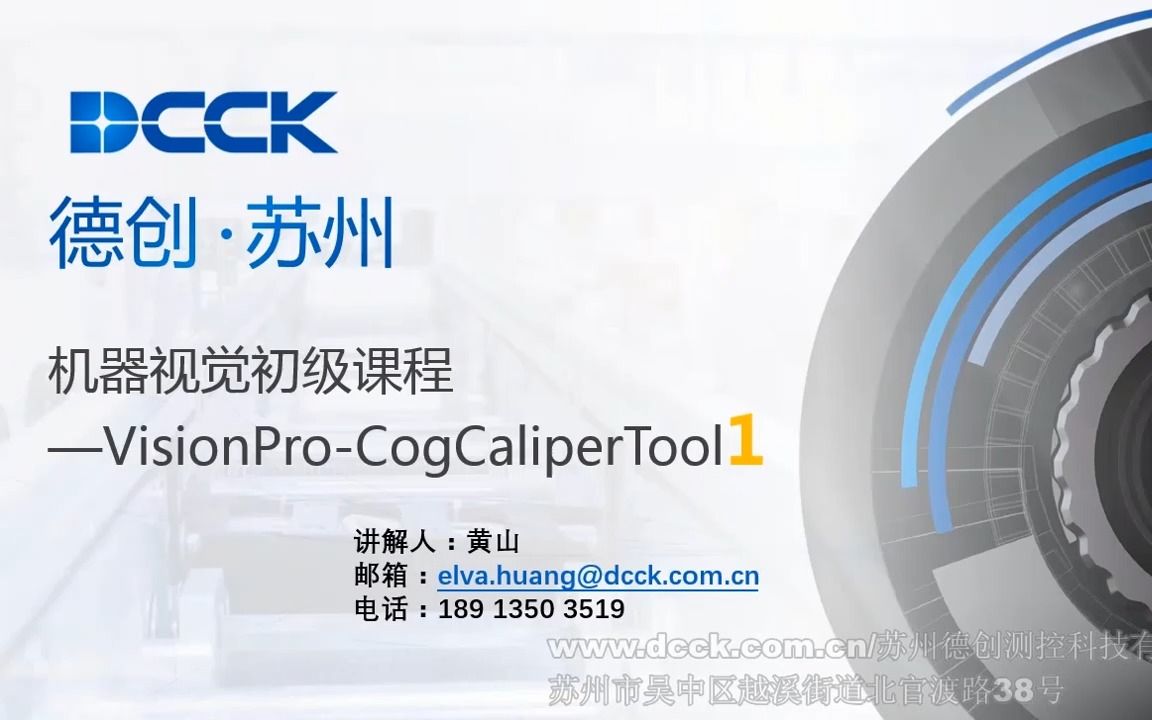 [图]09_VisionPro学习课程_Caliper工具讲解