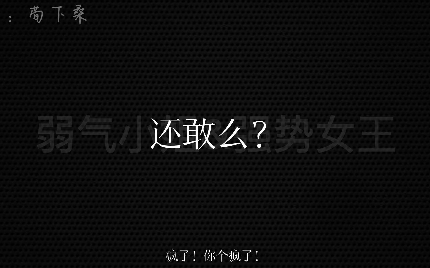 【橘里橘气之心狠手辣】承认你喜欢我就这么难么!哔哩哔哩bilibili