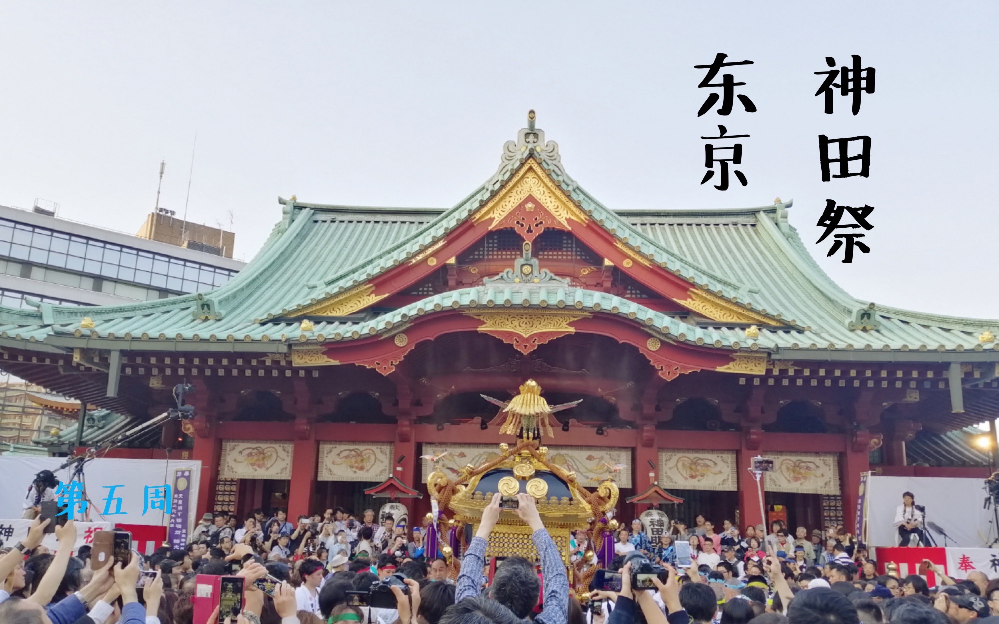 日本三大祭之东京神田祭