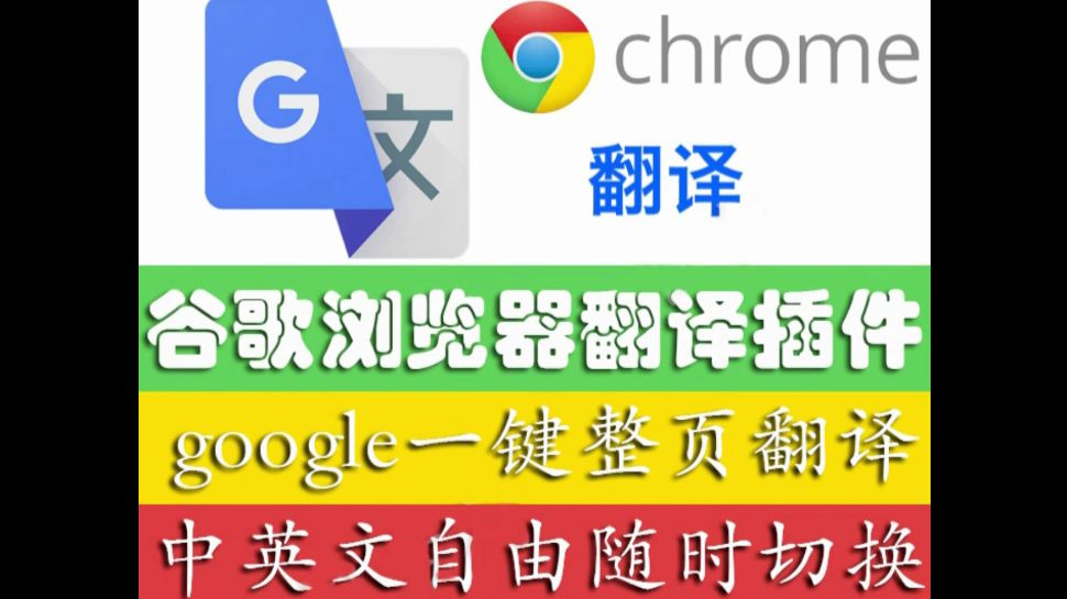 谷歌在线翻译=谷歌在线翻译英语 中文