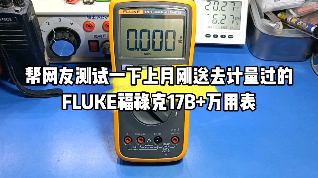 测试一下上月刚送去计量检测过的FLUKE福禄克17B+万用表哔哩哔哩bilibili