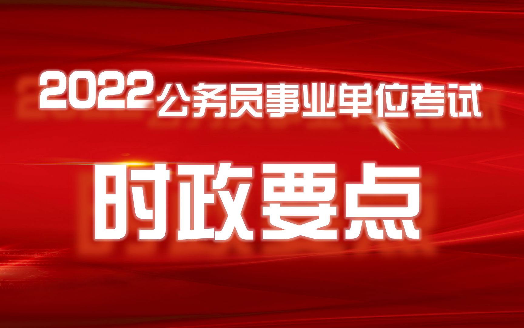 【公基常识】时政4年前省考冲刺必背重要表彰人物(公考事业单位通用,有讲义附赠)哔哩哔哩bilibili