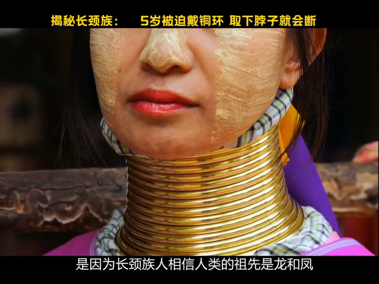 长颈族:全世界不足200人,脖上挂满铜环,摘下就会死!