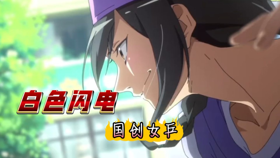 国漫运动番闪耀来袭,女乒照样热血!